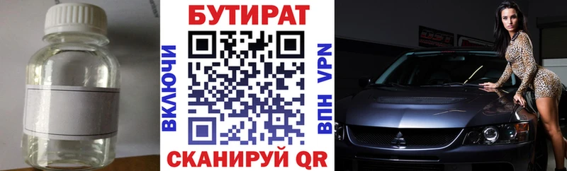 Бутират BDO  Купить закладки  Зеленодольск 